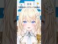 丁寧な生活してそうって言われる【白咲エミリ/からくり】#shorts #vtuber #新人vtuber