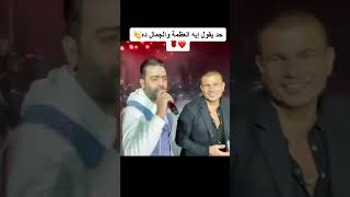 عمرو دياب اول يوم من يوم ما عرفتك قلبي يموتAwel Youm Amr Diab