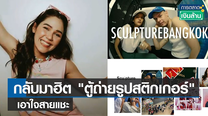 ตู้ถ่ายรูปสติ๊กเกอร์ ฟิ ว เจอร์ ราคา