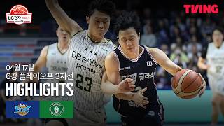 [KCC vs DB] April 17 Playoffs Game 3 | 2025-26 LG Electronics Pro Basketball | Highlights | TVING