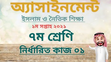 Islam o noitik shikka assignment with answer (Islam assignment new 2021 1st week)