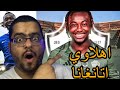 ردة فعل هلالي لاعب الاهلي الجديد فالنتين أتانجانا 