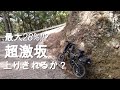 【e-bike BESV PSA1】最大28％‼?PSA1で超激坂上りきれるか？