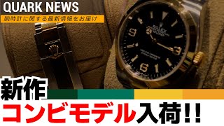 【ラスト1つ】EX1 コンビモデル オマージュ ハイクラスカスタム ロレックス】新作エクスプローラーⅠコンビ入荷！！ - YouTube