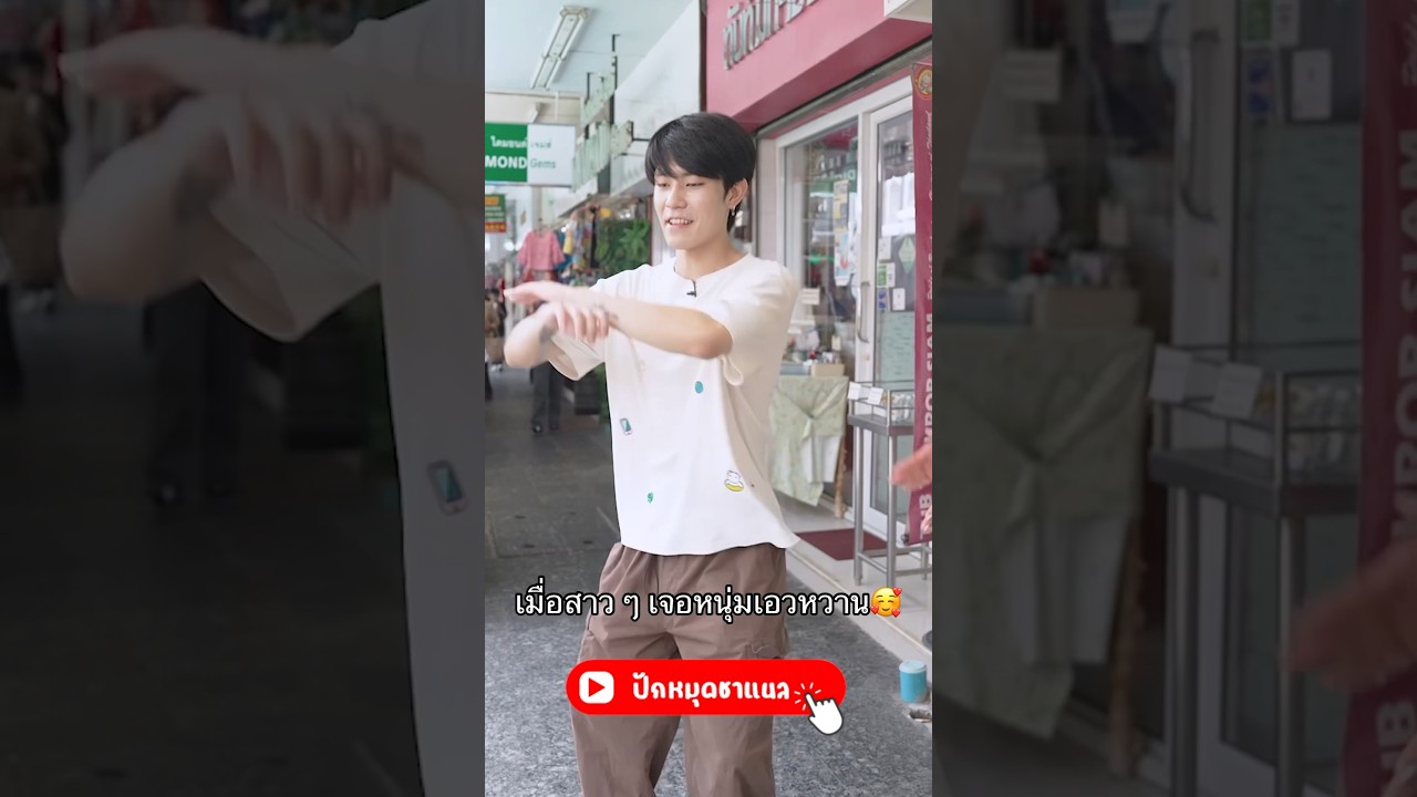 หวานฉ่ำ!!!  #มิ้นท์นวินดา #moowan #ปักหมุดชาแนล #ฟีลแฟนได้ป่ะ #pakmuddchannel #พลอยหกฉาก #bacontime