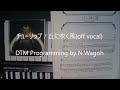 チューリップ / 丘に吹く風(off vocal)DTM Programming by N.Wagoh
