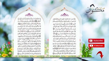 سورة المائدة حفظ بالتكرار بصوت الشيخ سعد الغامدي من الآية 54 إلى الآية 57