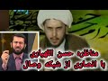 مناظره حسن اللهیاری با محمد انصاری از شبکه وصال حق مناظره حسن اللهیاری با محمد انصاری از شبکه وصال حق