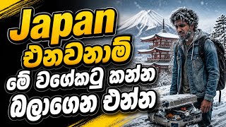 Download lagu Japan එනවනම් මේවගේ කටු කන්න බලන් එන්න..