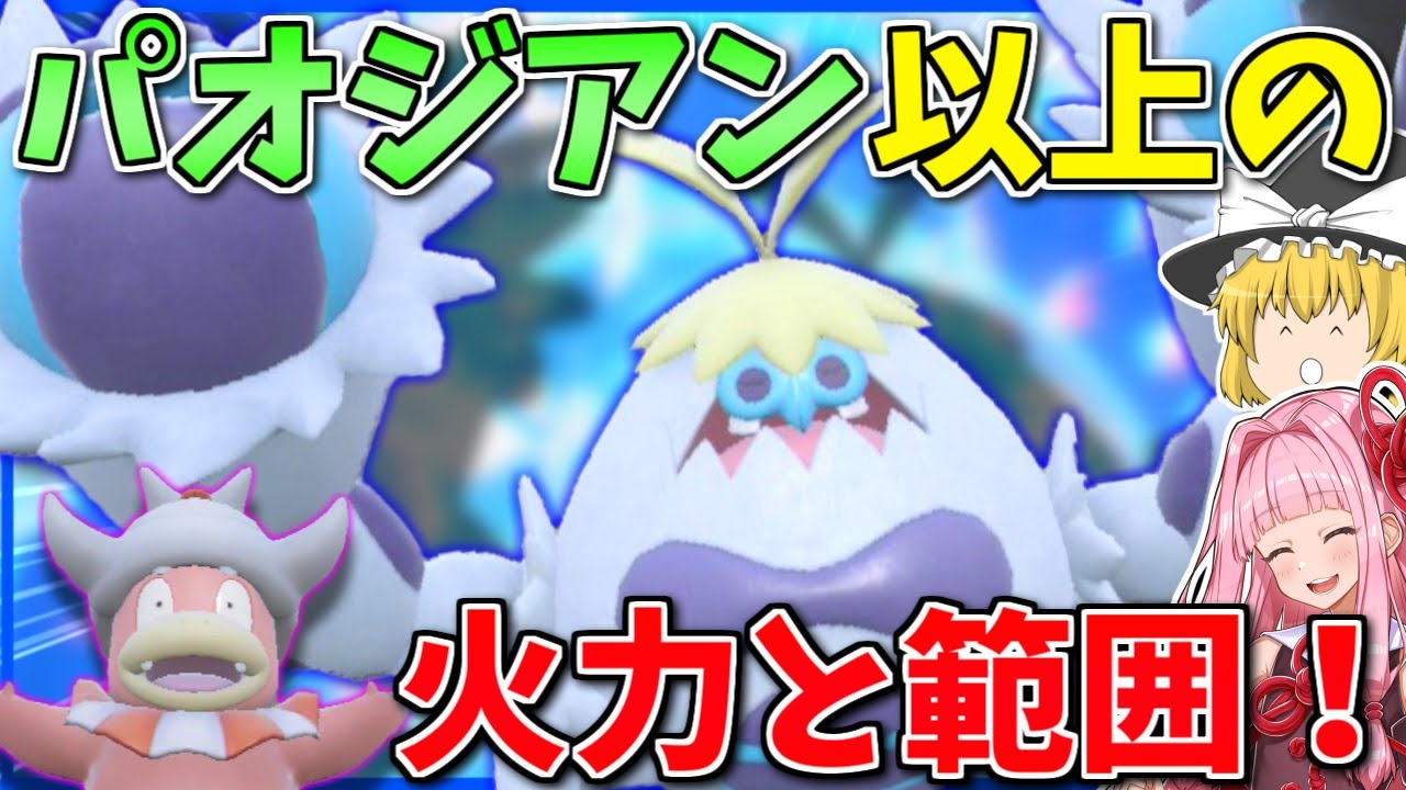 The only Ice/Fighting type, 