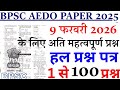 BPSC AEDO PREVIOUS YEAR PAPER | BPSC AEDO 14 APRIL 2026 QUESTION PAPER | AEDO PREVIOUS YEAR PAPER