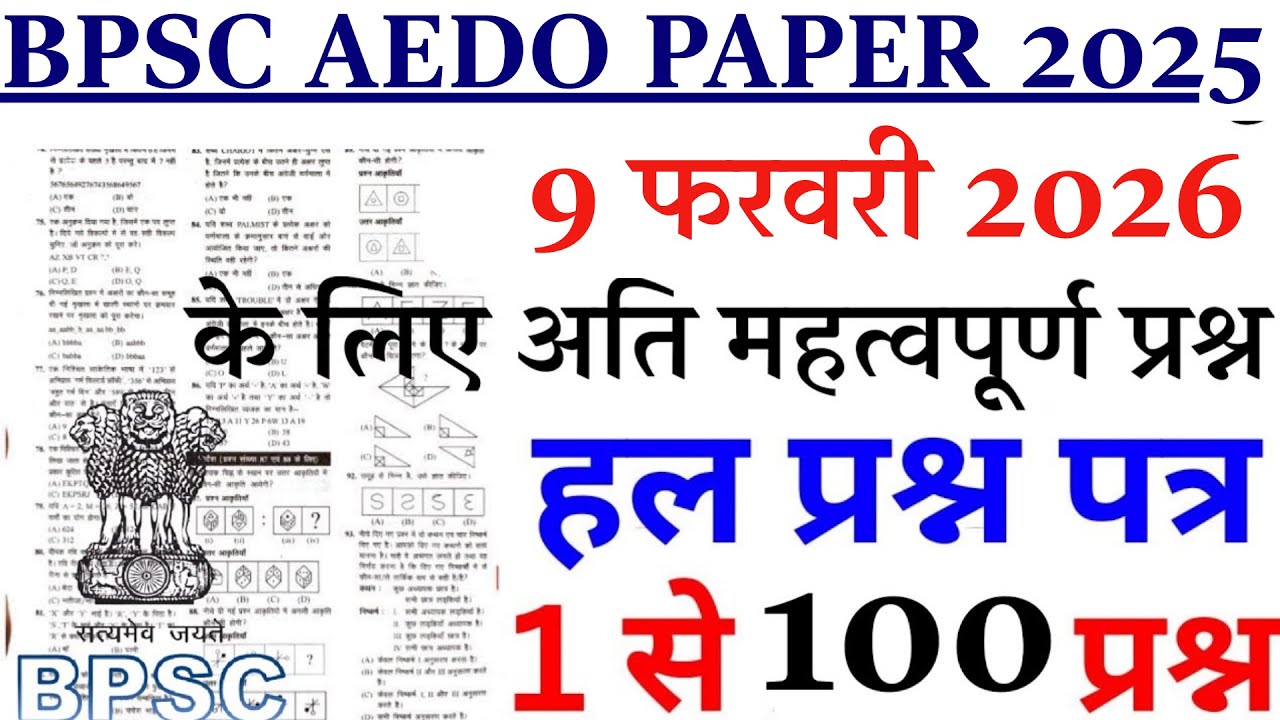BPSC AEDO PREVIOUS YEAR PAPER | BPSC AEDO 14 APRIL 2026 QUESTION PAPER | AEDO PREVIOUS YEAR PAPER