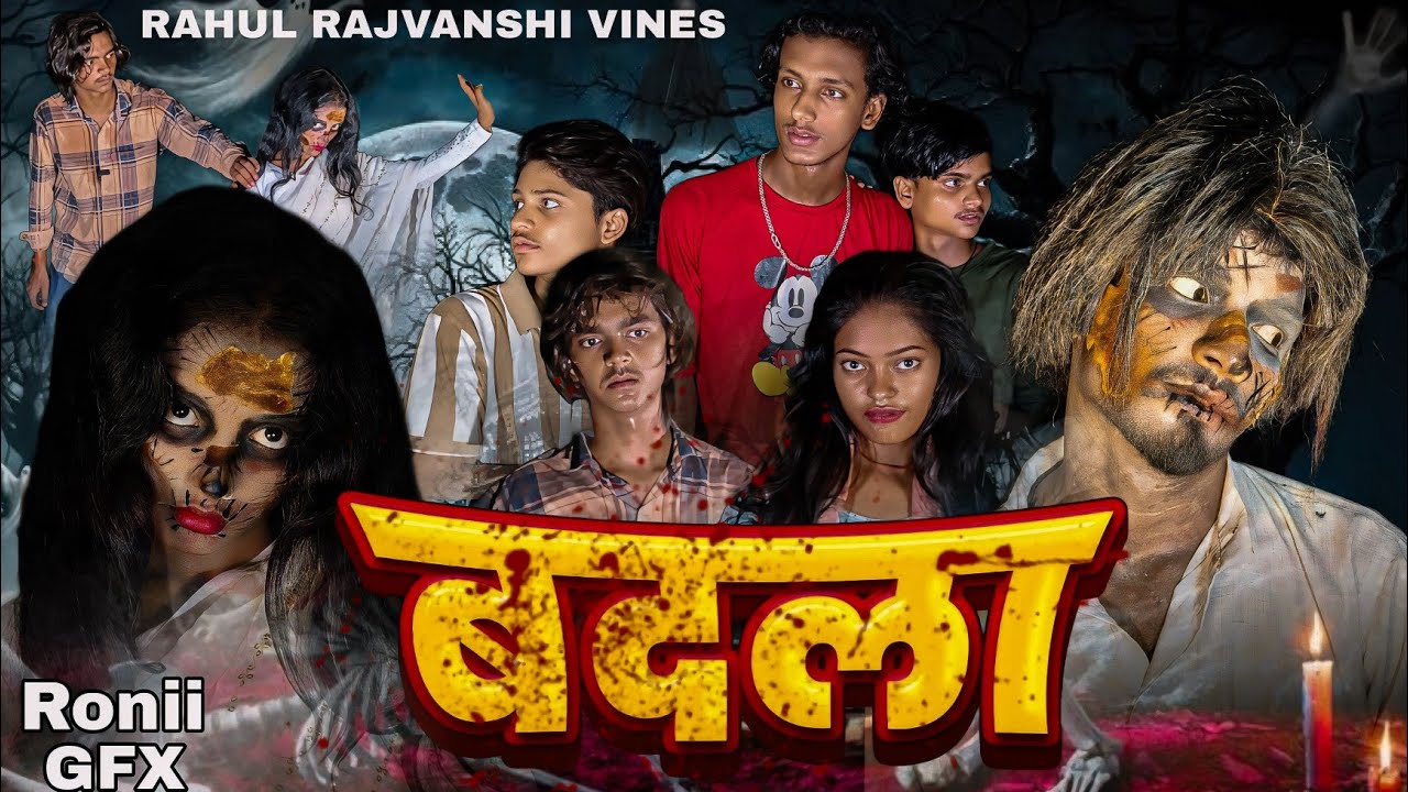 Rahul Rajbansi बदला पार्ट 1 // Badala EP-1 Rahul Rajvanshi Ka New Comedy Video # ...