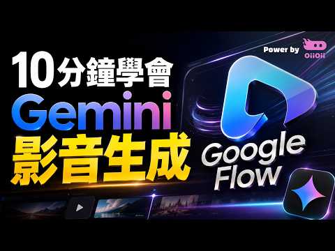 Gemini Makes Video Creation Too Easy! Use Google Flow for Effortless, All-in-One AI Video Product...