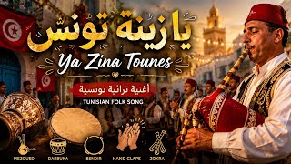 Ya Zina Tounes | يا زينة تونس | Traditional Tunisian Folk Song | Mezoued Music