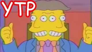 {YTP} Skinner Steams Some SnanS