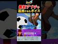最新アプデで追加されたボイス その1【#イナズマイレブン英雄たちのヴィクトリーロード】【#イナズマイレブン】