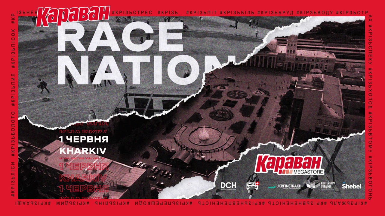 KARAVAN RACE NATION KHARKIV / 01.06.2019