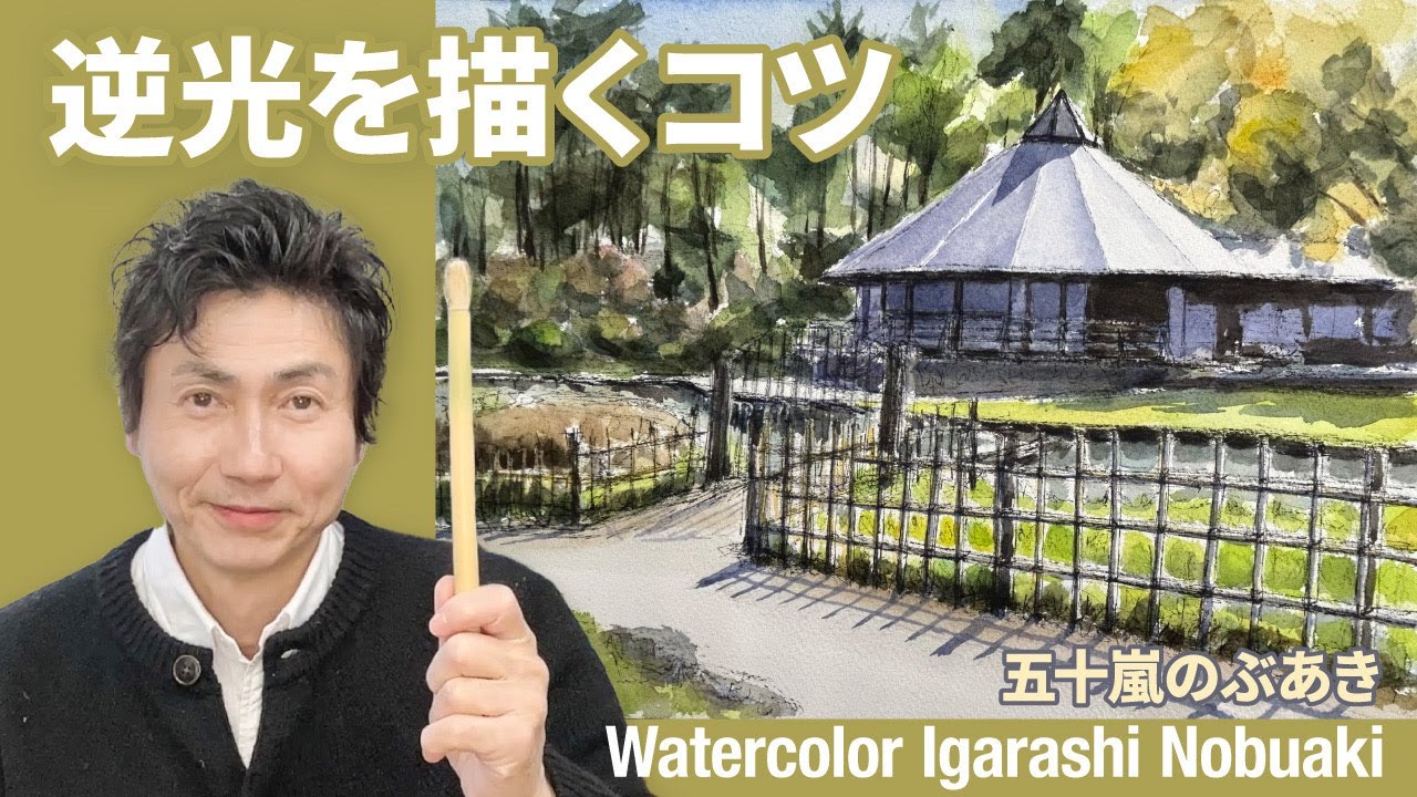 逆光を描くコツ - YouTube