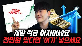 “제발 적금하지마세요' 목돈 천만원 모았다면 이렇게 돈 불리세요