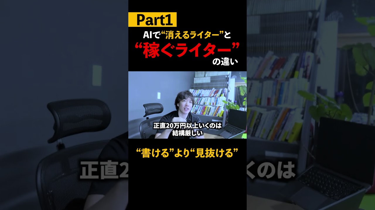 AIに仕事を奪われる人とそうじゃない人の違い #chatgpt #ビジネス