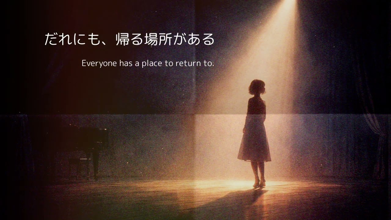 だれにも、帰る場所がある— A Place the Heart Remembers —