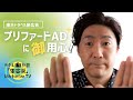 「楽天トラベル／プリファードAD」に御用心！