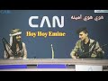 هوي هوي امينة Lezginjiyan Kurdish Music Hoy Hoy Emîne هوي هوي امينة Lezginjiyan Kurdish Music Hoy Hoy Emîne