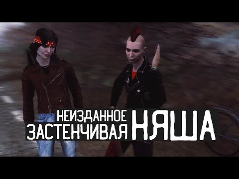 Неизданное / Застенчивая няша