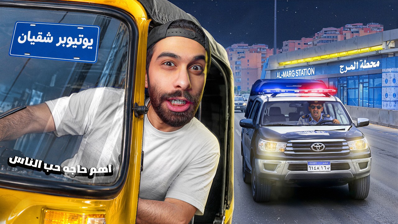 جربت لعبة مغامرات مروان ريحان 3 💃🔥 3 العاب مصرية مسخرة