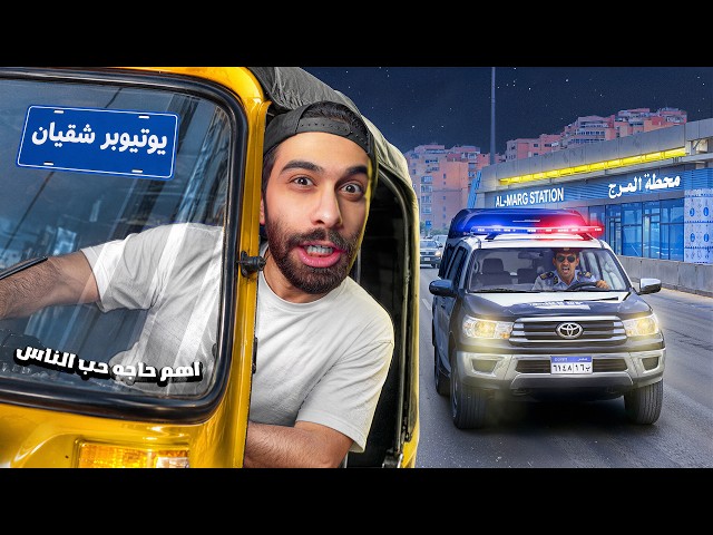 جربت لعبة مغامرات مروان ريحان 3 💃🔥 3 العاب مصرية مسخرة