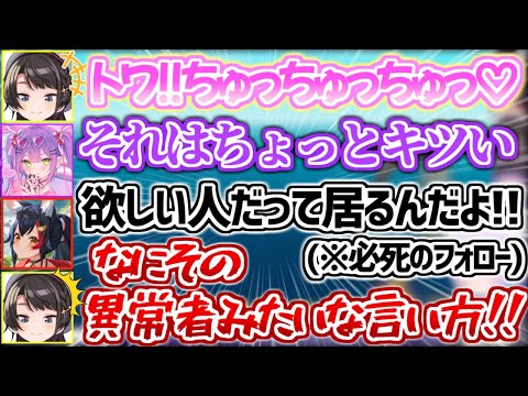 ヘラったトワ様に透き通ったキスボイスを送るもミオしゃに異常者認定されてしまうスバル【大空スバル 常闇トワ 大神ミオ 猫又おかゆ ホロライブ 切り抜き動画 】