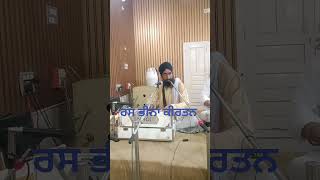 ras bhina kirtan gurbani #gurbani #nitnemchannel #gurbanikatha #katha #music#sabdgurbani#ardas #darm
