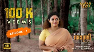 Thathri Live Kattukozhi Web Series Malayalam Episode 1