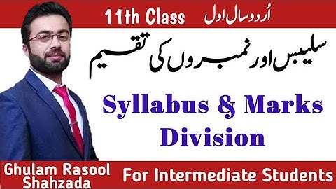 Paper Pattern Urdu | Paper Pattern 11th | Marks Division 1st year| سلیبس اور نمبروں کی تقسیم