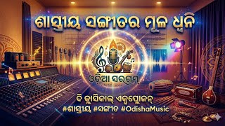 ସୁନ୍ଦର ଭଏସ୍ କେମିତି କରିବେ | Voice Training Odia |Indian Classical Music