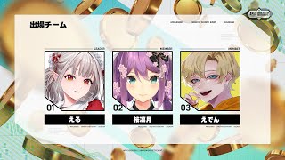 【APEX】大会本番！えぺまつり #GOLDRUSH w/りつきんちゃん、えでんさん【にじさんじ/える】