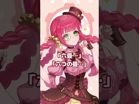 【質問】名前の由来は？【六乃たたみ】#shorts #VTuber