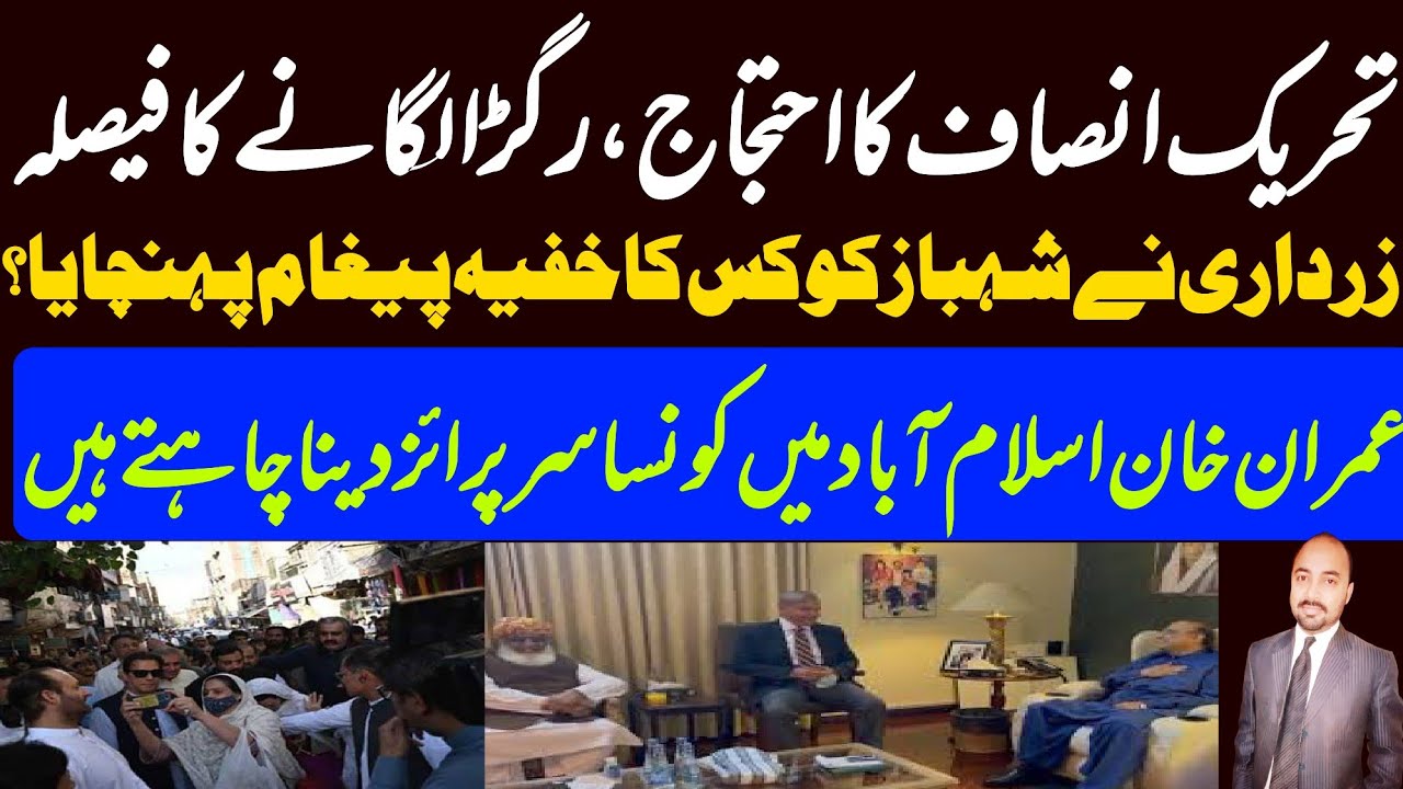 What is the PMLN government strategy against imran khan? Asif Zardari delivered message to Shahbaz