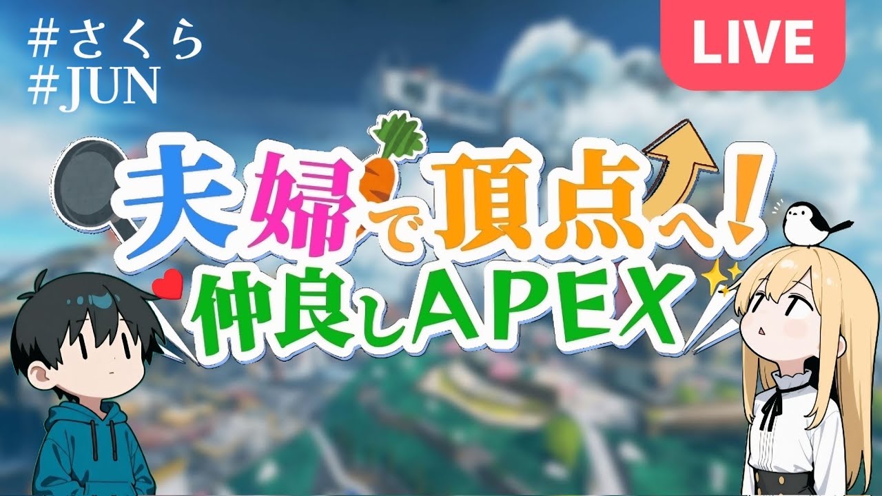 【旦那APEX】仲間を救います！妻は後から合流かも！！