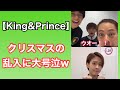 【King & Prince】とインスタライブしてみたw　＃shorts