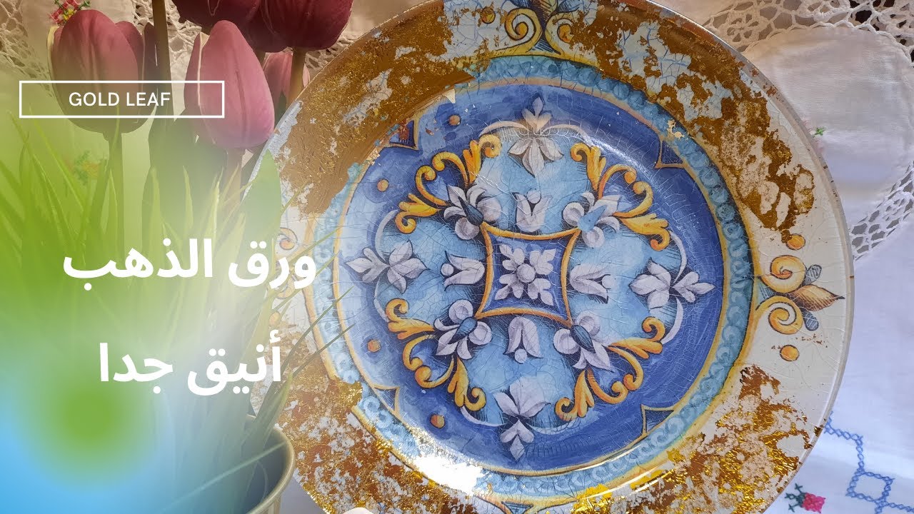 #vintage style التعتيق# Glass Reverse decoupage ديكوباج على الزجاج الشفاف