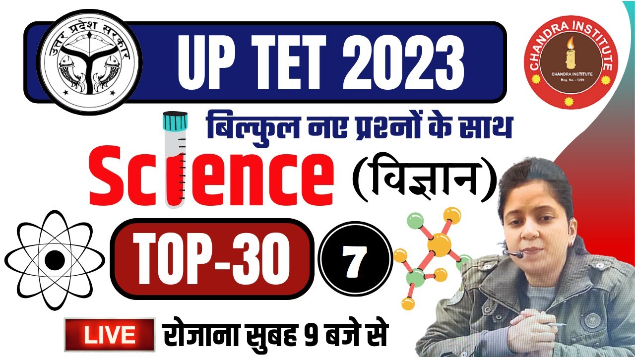 UPTET EXAM 2023 | SCIENCE | TOP-30 #07| uptet science chandra institute | uptet science practice set