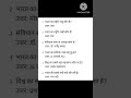 Static GK Important Questions 2026 | स्टैटिक जीके के महत्वपूर्ण प्रश्न उत्तर #gkquestion 👍💯🧠📚🚀 #gk 🚀