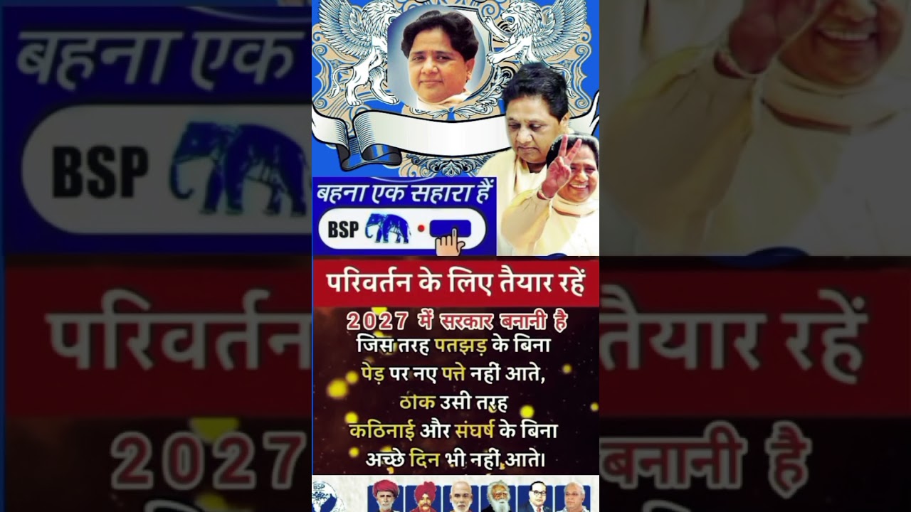 BSP mission, 2027 l bahujan samaj parti