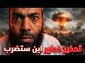 تحذير عاجل من الشيخ الجوهري هذه المدن مهددة بالضربات النووية 