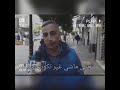 صرخة شاب الجزائري يريد هجرة من الجزائر نوكل ربي على نفسي خاطر خضيت راي يما Shorts 