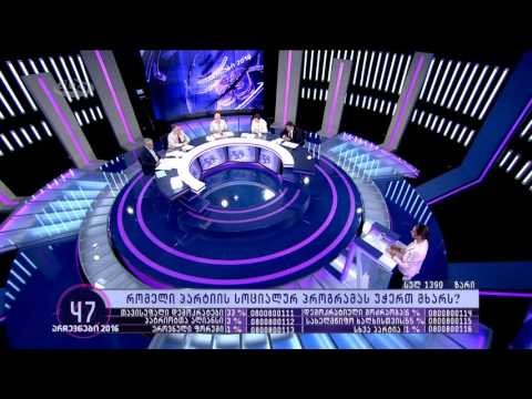 \"59 წამი\" | არჩევნები 2016 | დებატები დასაქმების პოლიტიკასთან დაკავშირებით