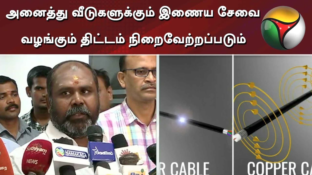 live tamil news 7 tv channels அனைத்து வீடுகளுக்கும் இணைய சேவை வழங்கும் திட்டம் நிறைவேற்றப்படும்: அமைச்சர் ஆர்.பி.உதயகுமார்