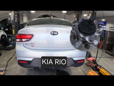 استبدال بولبرن خلفي كيا ريو  